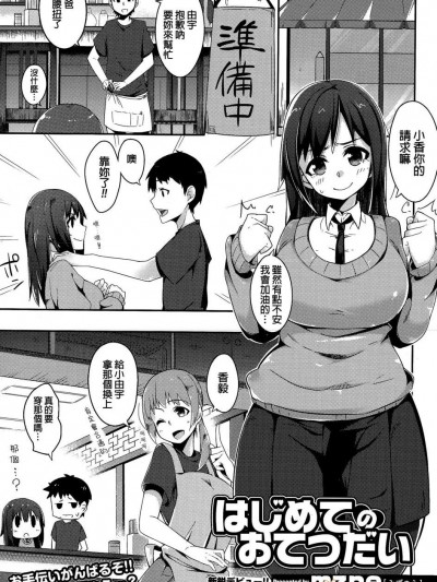 [mzne] はじめてのおてつだい (Comic 饕餮 2015年2月號 Vol.3)