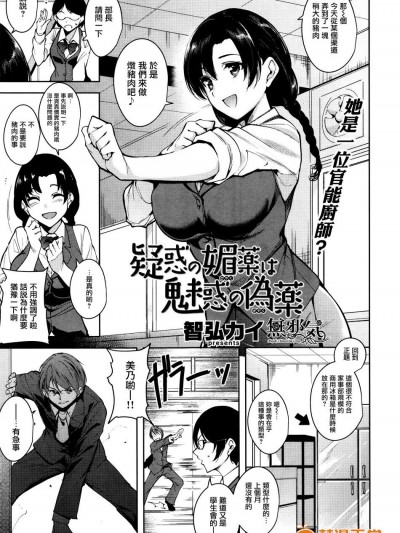 [智弘カイ] 疑惑の媚薬は魅惑の偽薬 (COMIC 快楽天ビースト 2016年4月號)