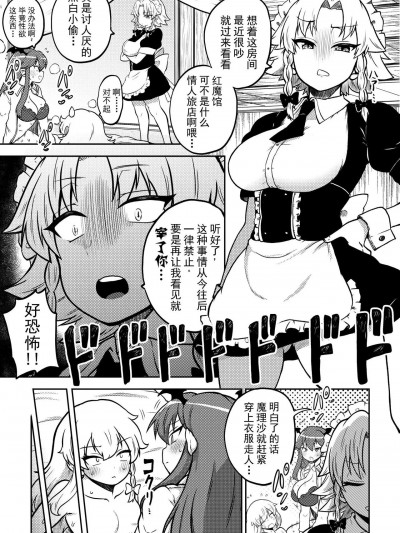 [白杨汉化组×千岁汉化组] [少女落描中 (暇人のいず)] 絶倫魔理沙と小悪魔と咲夜 (東方Project)