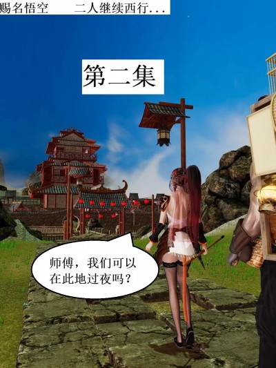 [Ryuke黑沙] 西天取精记 Episode.2