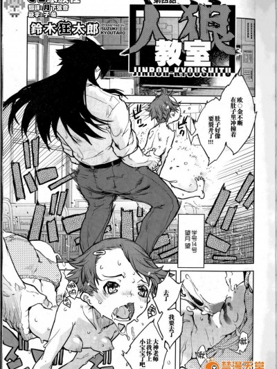 [鈴木狂太郎][人狼教室 第4話(COMIC 阿吽 2016年4月號)]
