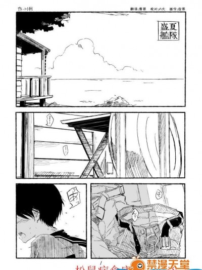 [川科][盛夏艦隊]