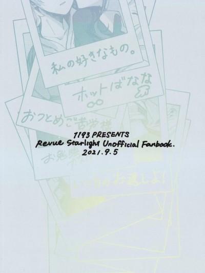[透明声彩汉化组] (なないろの星ひかりの華-SevenStar ShineFlower-) [1193 (胃ノ中)] Next Film. (少女☆歌劇レヴュースタァライト)