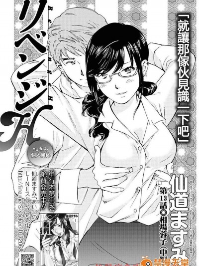 [仙道ますみ][リベンジH #13]