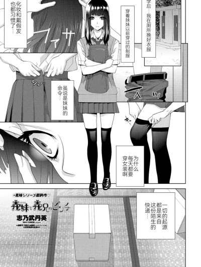 [BLUE氪个人翻译] [志乃武丹英] 義妹と義兄のピンチ (COMIC ペンギンクラブ 2022年8・9月合併号) [中国翻訳] [DL版]