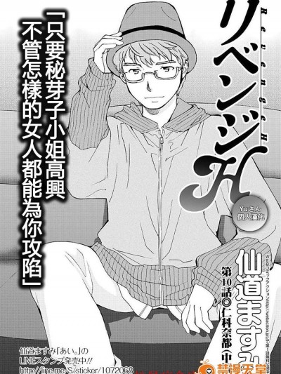 [仙道ますみ][リベンジH #10]