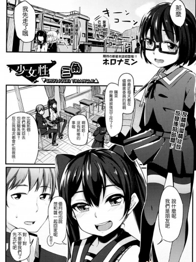 [ホロナミン][少女性トライアングル(COMIC阿吽 2016年1月號)]