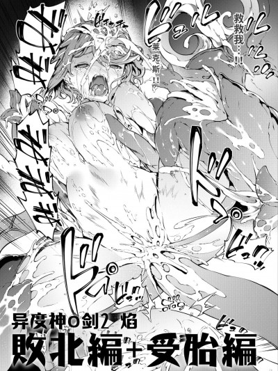 [星月汉化] [橘由宇] ゼノ〇レイド2ホムラ敗北編+受胎編 (ゼノブレイド2) [中国翻訳]