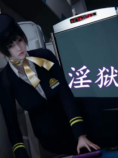 [EOTO] 淫欲航班
