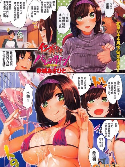 [赤城あさひと] 仁義なきバレンタイン (COMIC快楽天 2016年4月號)