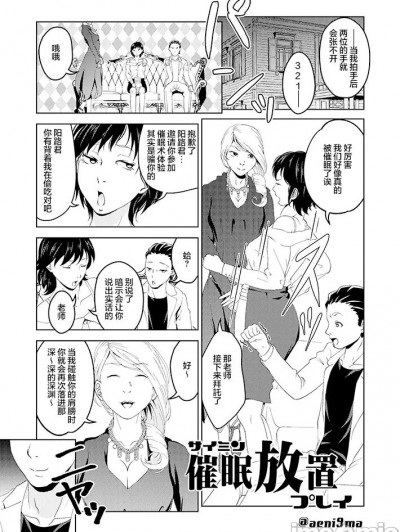 [龍蓮个人汉化] [サイミン不足] 催眠放置プレイ