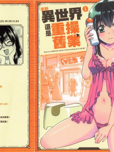 來到異世界還是重操舊業 [森尾正博] 異世界でも風俗嬢やってみた