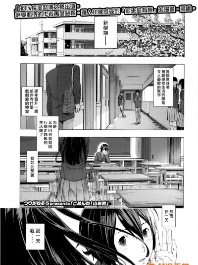 [つりがねそう] ごめんね！山田くん (COMIC 高 Vol.7)