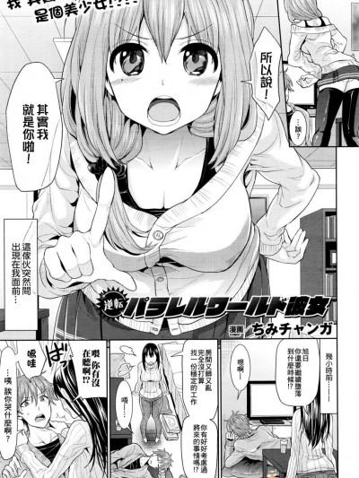 [ちみチャンガ] 逆転パラレルワールド彼女(コミックアンリアル 2016年4月號)