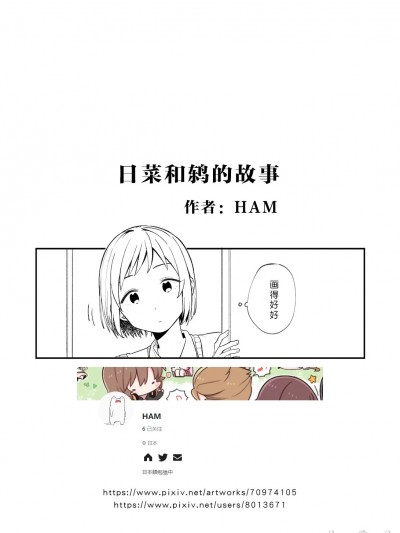 日菜和鸫的故事1&2 [北京神马个人汉化] [HAM] 日菜とつぐみの話1&2 (BanG Dream!) [中国翻訳]