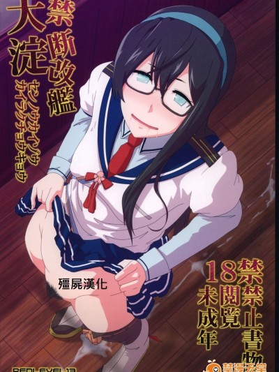 (C86) [ぽりのしす (しんくうたつや)] REDLEVEL13 (艦隊これくしょん -艦これ-)