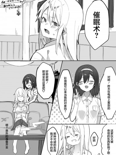 [龍蓮个人汉化] [うましお] 催眠漫画