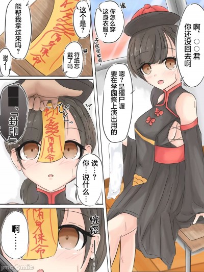 [龍蓮个人汉化] [Nagi] キョンシー催眠