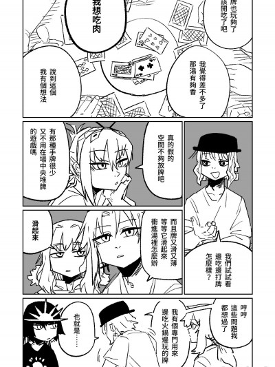 [朝比奈吉利] 引きカブ 天岩戶火鍋花札真劍勝負
