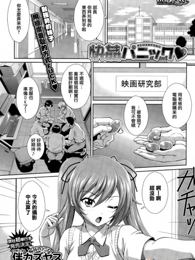 [伴カズヤス] 快感パニック❤ (コミックバベル 2015年11月號)[無邪気漢化組]