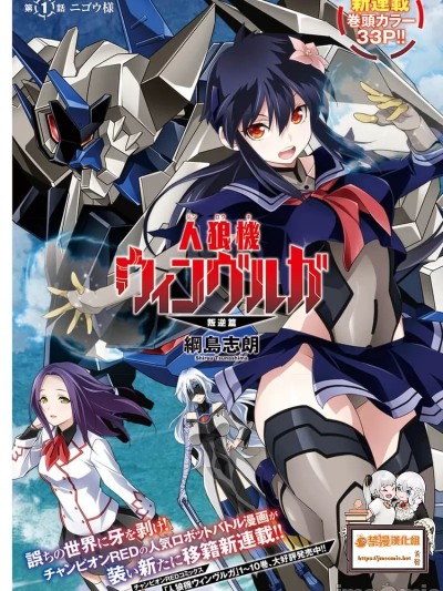 人狼機WINVURGA「叛逆篇」[禁漫漢化組] [綱島志朗]人狼機ウィンヴルガ「叛逆篇」 [中国翻訳]