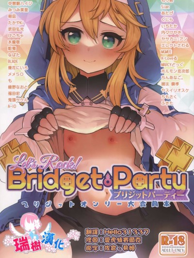 [瑞树汉化组] (ふたけっと29) [中曽根バタリアン (よろず)] Let's Rock Bridget Party (ギルティギア) [中国翻訳] [DL版]