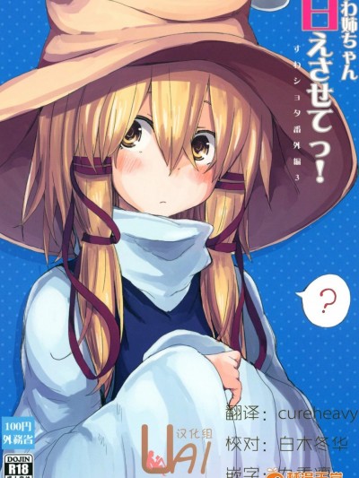 [100円外務省(みりの)][すわ姉ちゃん甘えさせてっ！ すわショタ番外編3]