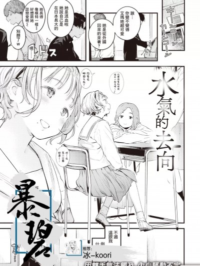 水气的去向 [暴碧汉化组] [楝蛙] 湯気のゆくえ (COMIC 快楽天 2021年4月号) [中国翻訳] [DL版]