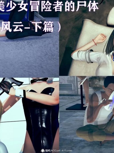 [wkk] 异世界收集美少女冒险者的尸体 04-06