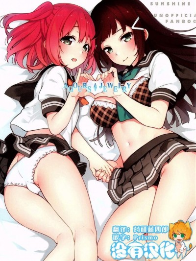 [自宅異常あり!(にぃと)][AQOURS JEWELRY]