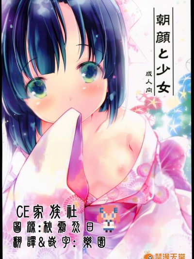 [Oracle Eggs(すいひ)][朝顏と少女]