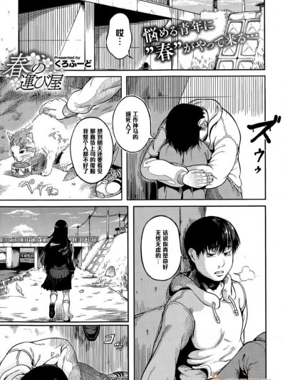 [くろふーど] 春の運び屋