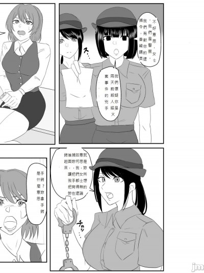 [純真漢化組] [ハイロゥ] 逮捕されちゃうお姉さん 1-5 [中国翻訳]