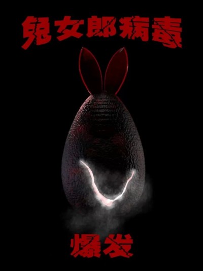[迈尔斯汉化] [Telsis] 兔女郎病毒: 爆发 (Bunnyfied: Outbreak)