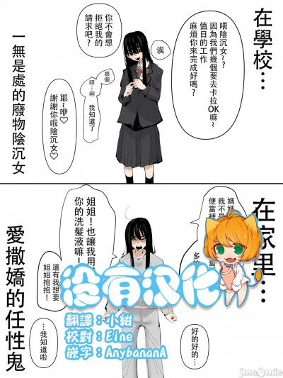 反差百合姐妹 [沒有漢化] [アウェイ田] ギャップ姉妹百合 [中国翻訳]