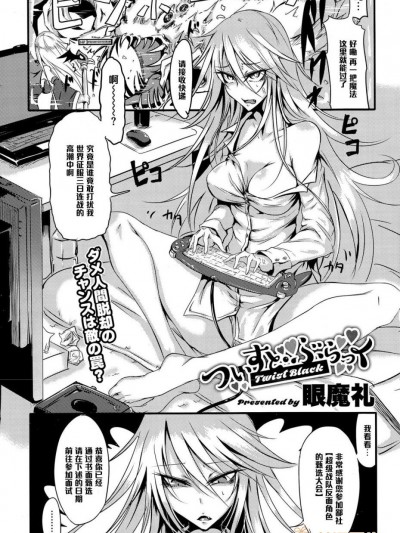 [眼魔禮] ついすと・ぶらっく (コミックメガストアα 2015年6月號)