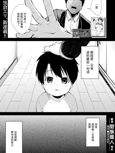 和姐姐们一起来做爱吧 [甜族星人x我不看本子个人汉化] [黒倉エリ] お姉ちゃんたちとセックスしよ♥ (コミックミルフ 2020年8月号 Vol.55) [中国翻訳] [DL版]