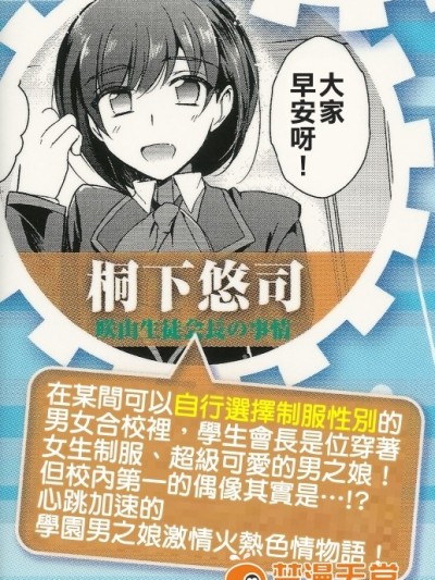 [君子之間的性交就是要射到精液淡得像水一般漢化組][桐下悠司] 咲山生徒會長の事情 (男の娘・れくしょん!)