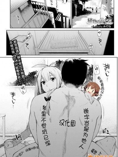[みぞね] 植物の育て方 (COMIC BAVEL 2016年4月號)