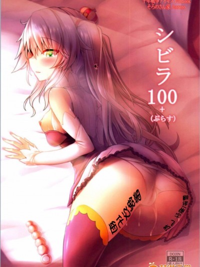 [黑锅汉化组] (さらに割るのです…王子) [そろのさん家 (sorono)] シビラ100+(ぷらす) (千年戦争アイギス) [中国翻訳]