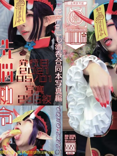 [Comonun]BeLuこも合同本その2酒呑写真編
