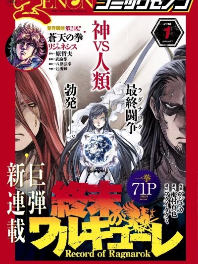終末的女武神 [梅村真也 アジチカ] 終末のワルキューレ