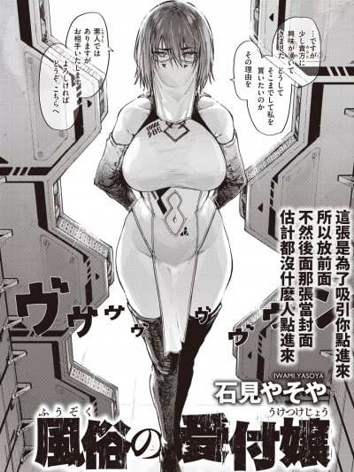 [葱鱼个人汉化]   [石見やそや] 風俗の受付嬢 (コミックゼロス #100) [中国翻訳] [DL版]