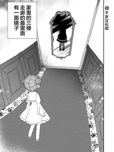 [千岁汉化组] [三堂マツリ] 鏡の中のお友達 [中国翻訳]