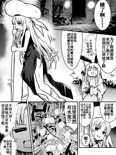[白杨汉化组] [レフトハンド] ダンジョンで迷ってしまい見つけた果実を食べたらとまらくなってしまいどんどん太ってしまい動けなくなってしまう占い師ちゃん [中国翻訳]