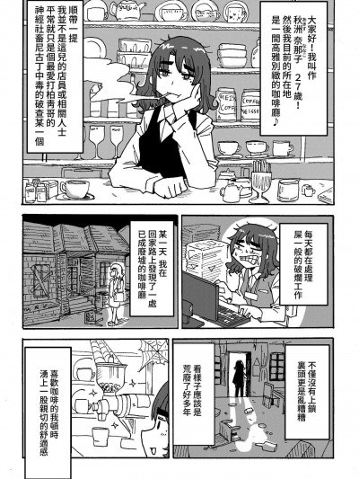 咖啡廳與破查某 [手牽手心連心與阿不思一同探索新世界的前教導聖女後援會] [きょうさる] コーヒーショップとクソ女 [中国翻訳]