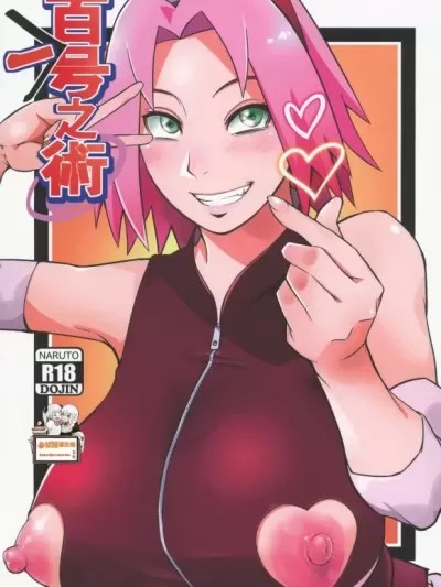 [禁漫漢化組] (C101)[からきし傭兵団 真雅(砂原渉)]百一号の術（NARUTO -ナルト-)[中国翻訳]