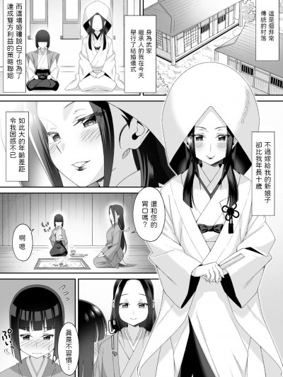 [にゃんこたつ] 昔の古いしきたりで年の差結婚をさせられてしまった少年 中文翻譯