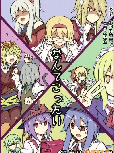 (C87) [ちりわぁく (けぬー)] なんてこったい (東方Project)