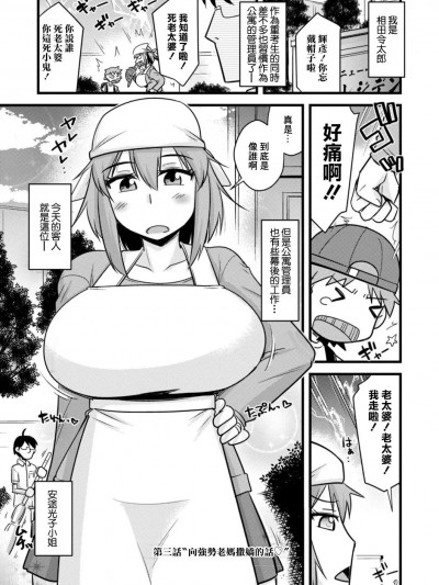 [神宮小川] 第3話「肝っ玉かーちゃんにあまえるがまま♡」 (おいでよNTR団地)